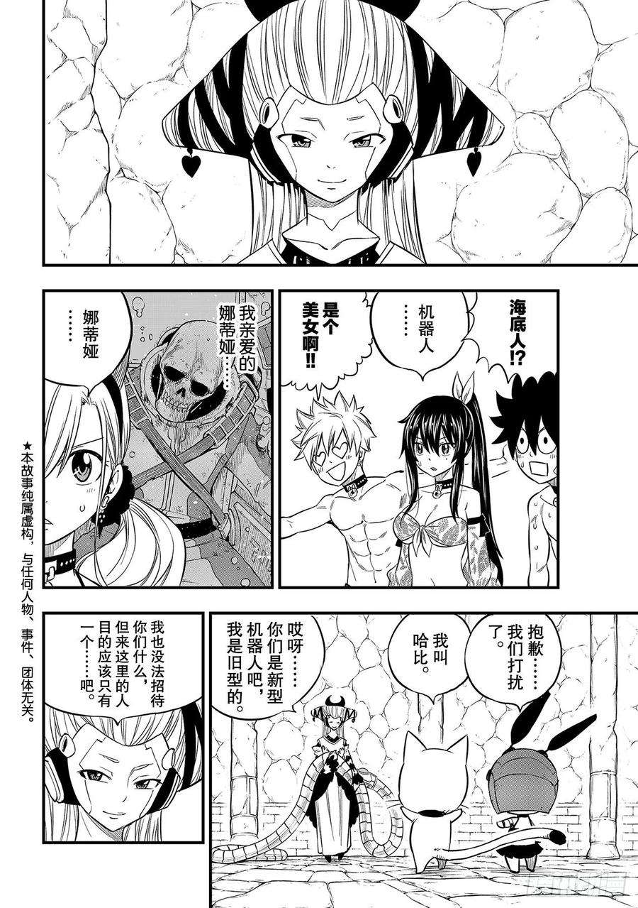 伊甸星原 EDENS ZERO109话 红色洞穴