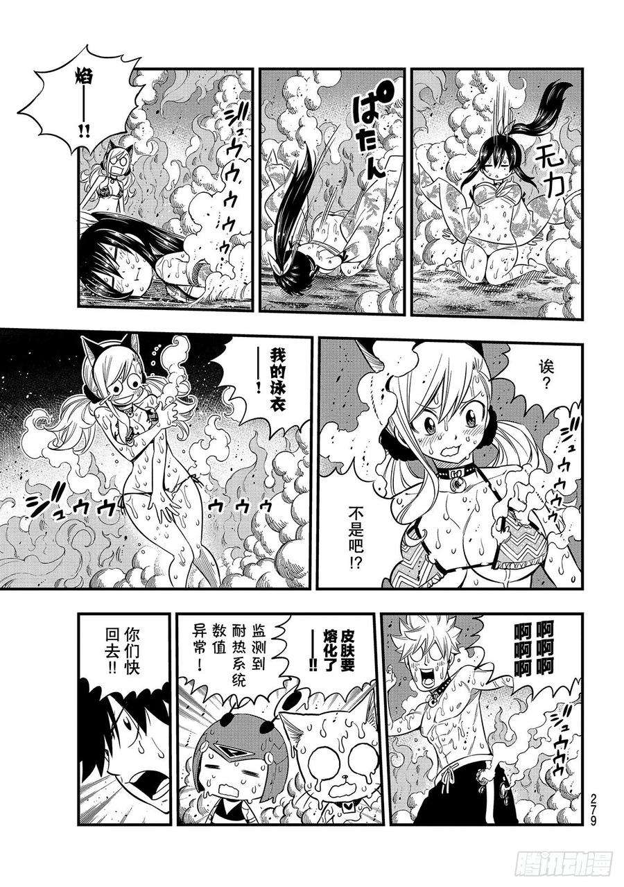 伊甸星原 EDENS ZERO109话 红色洞穴