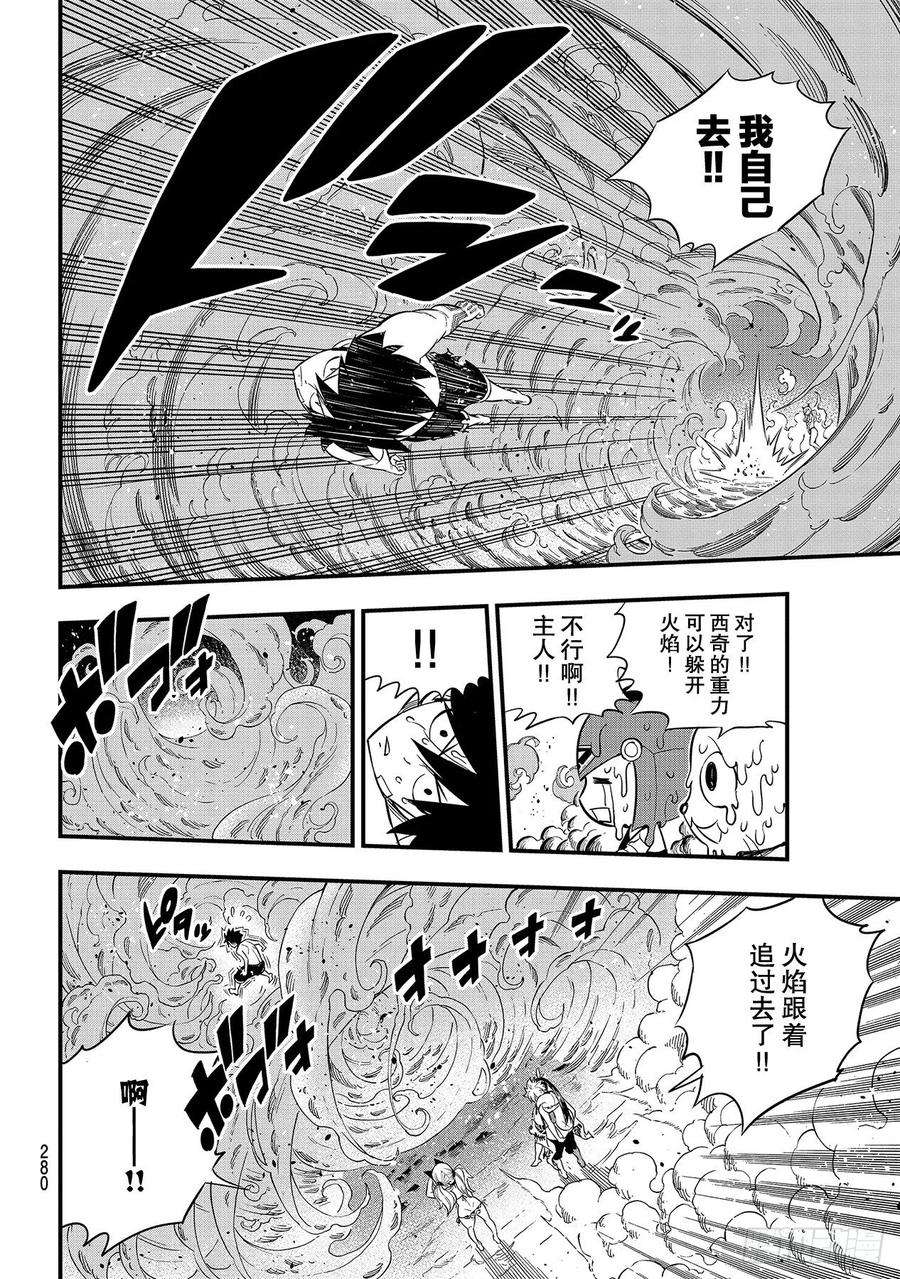 伊甸星原 EDENS ZERO109话 红色洞穴