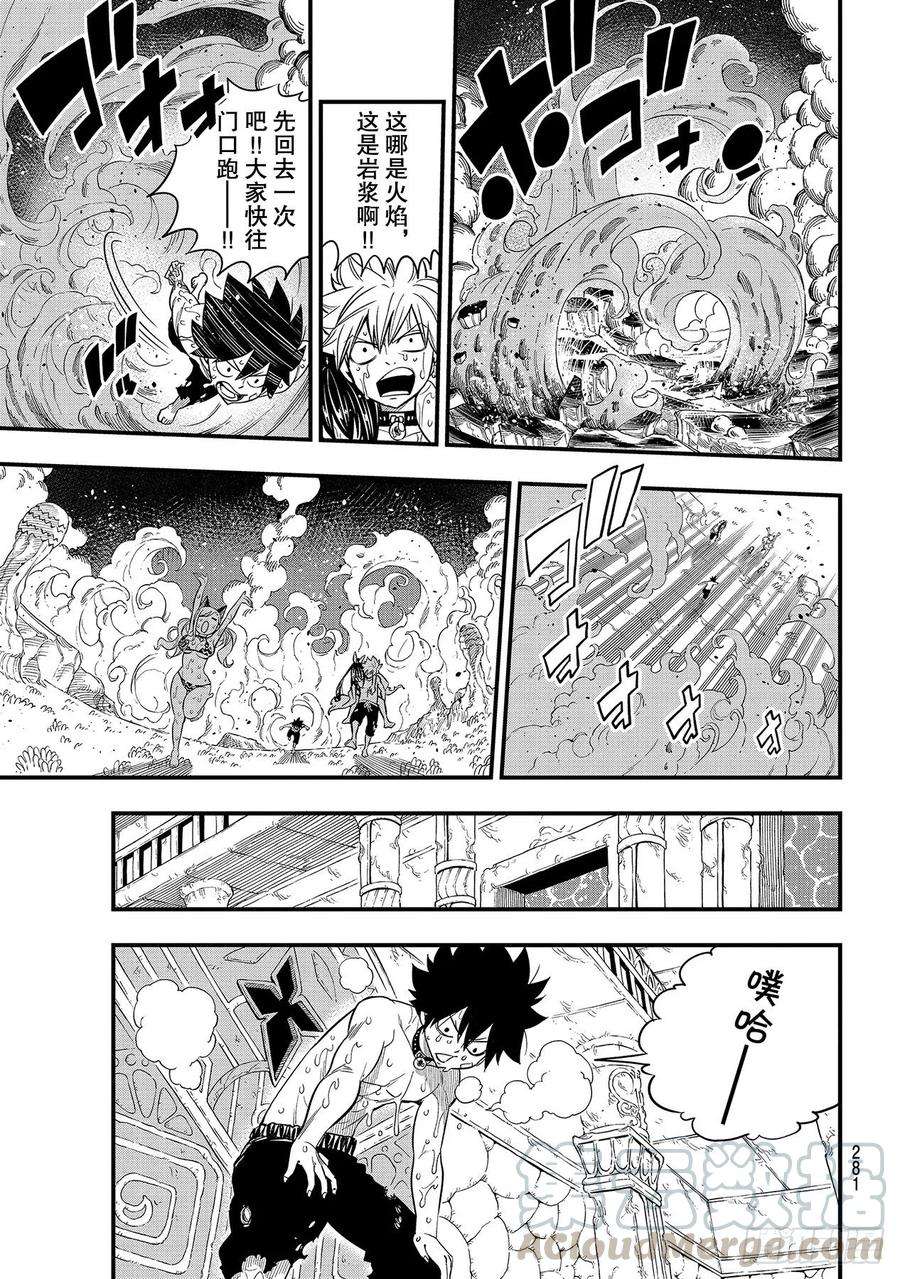 伊甸星原 EDENS ZERO109话 红色洞穴
