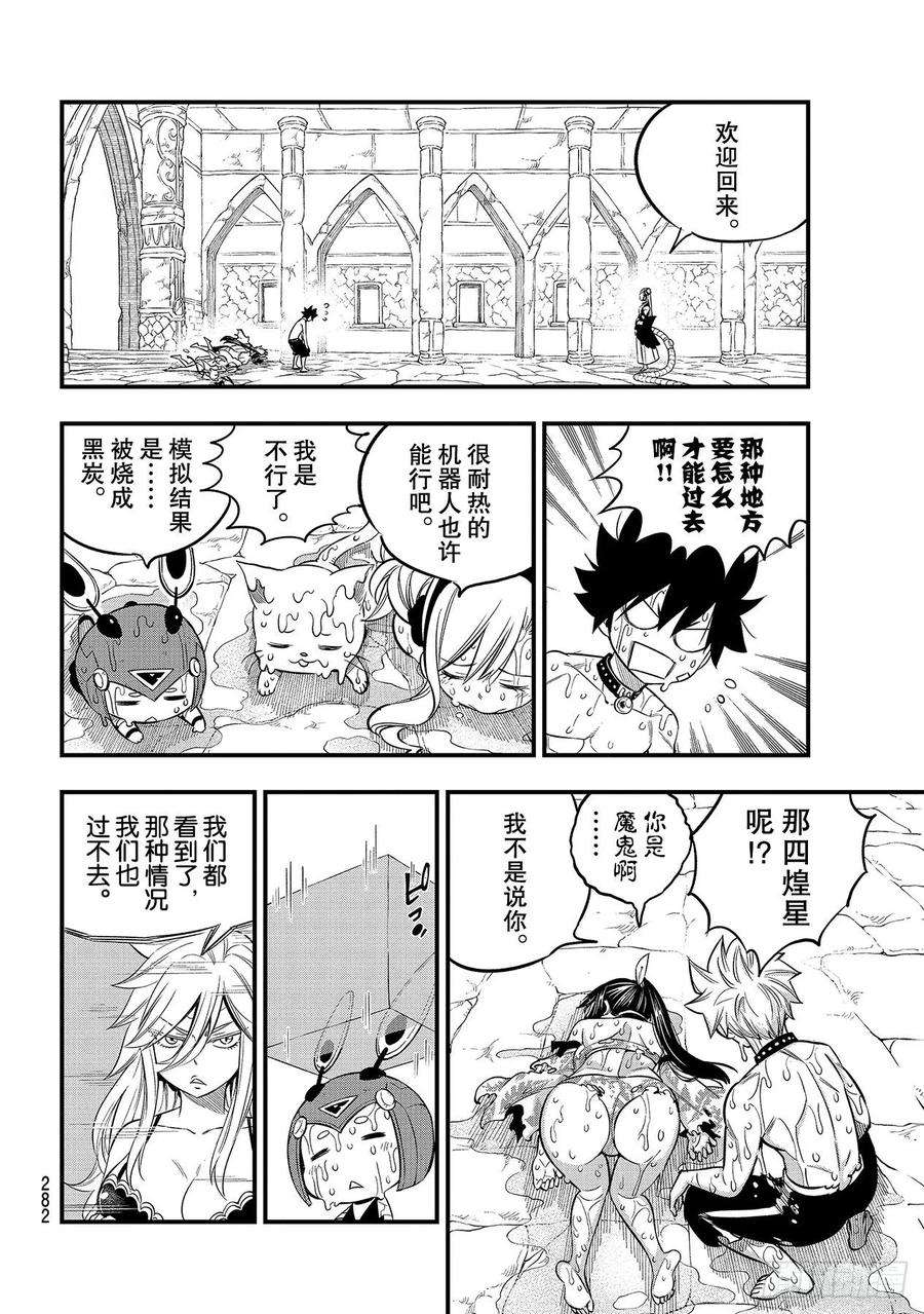 伊甸星原 EDENS ZERO109话 红色洞穴