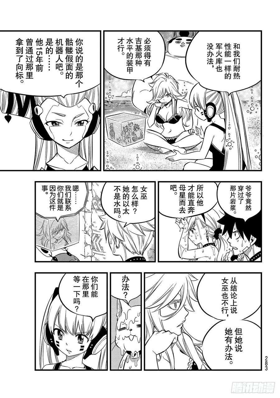 伊甸星原 EDENS ZERO109话 红色洞穴