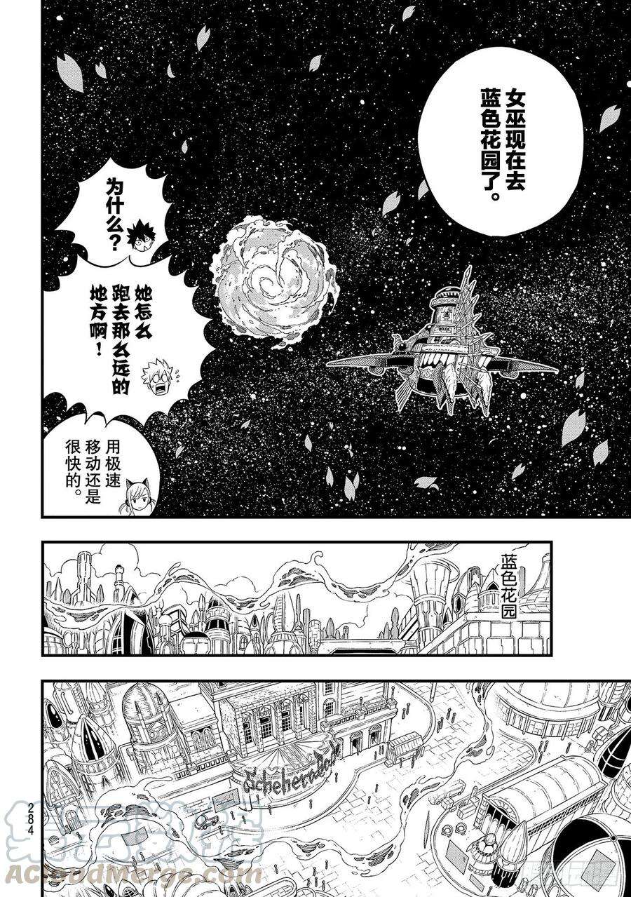 伊甸星原 EDENS ZERO109话 红色洞穴
