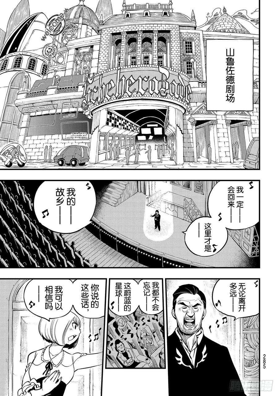 伊甸星原 EDENS ZERO109话 红色洞穴