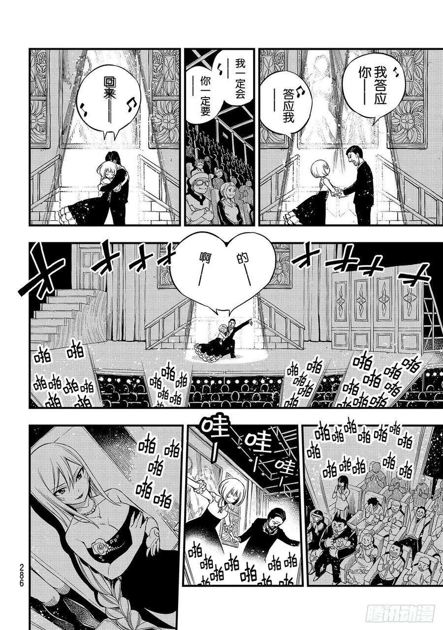 伊甸星原 EDENS ZERO109话 红色洞穴