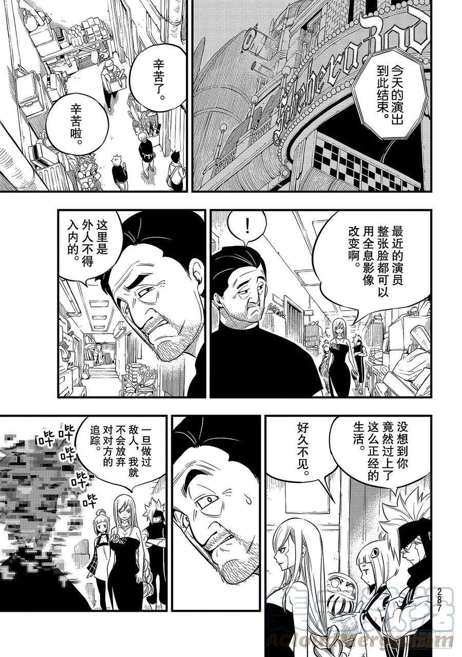 伊甸星原 EDENS ZERO109话 红色洞穴