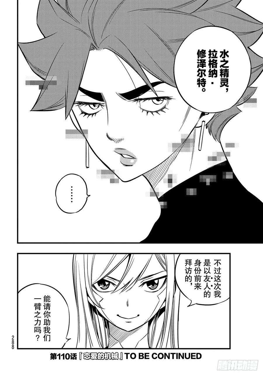 伊甸星原 EDENS ZERO109话 红色洞穴