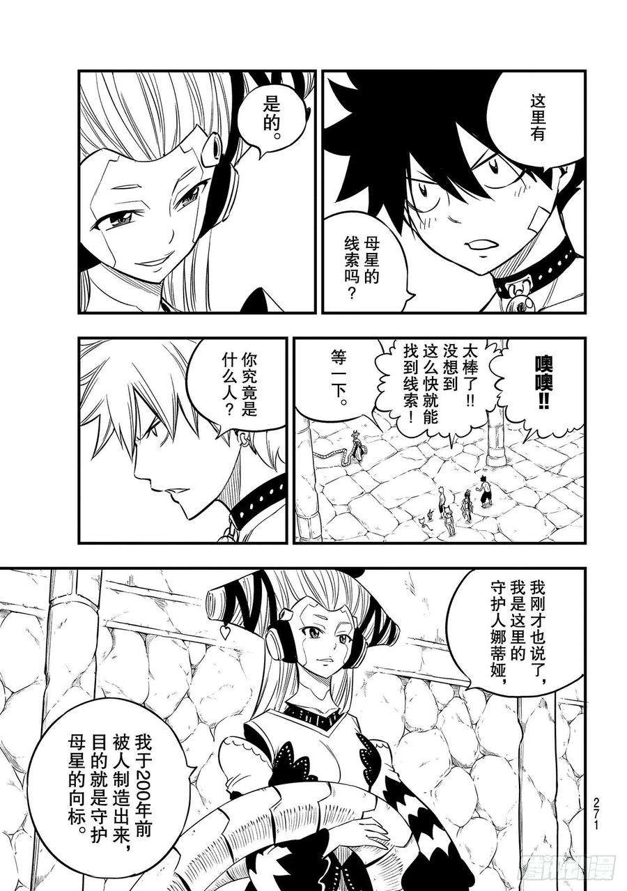 伊甸星原 EDENS ZERO109话 红色洞穴