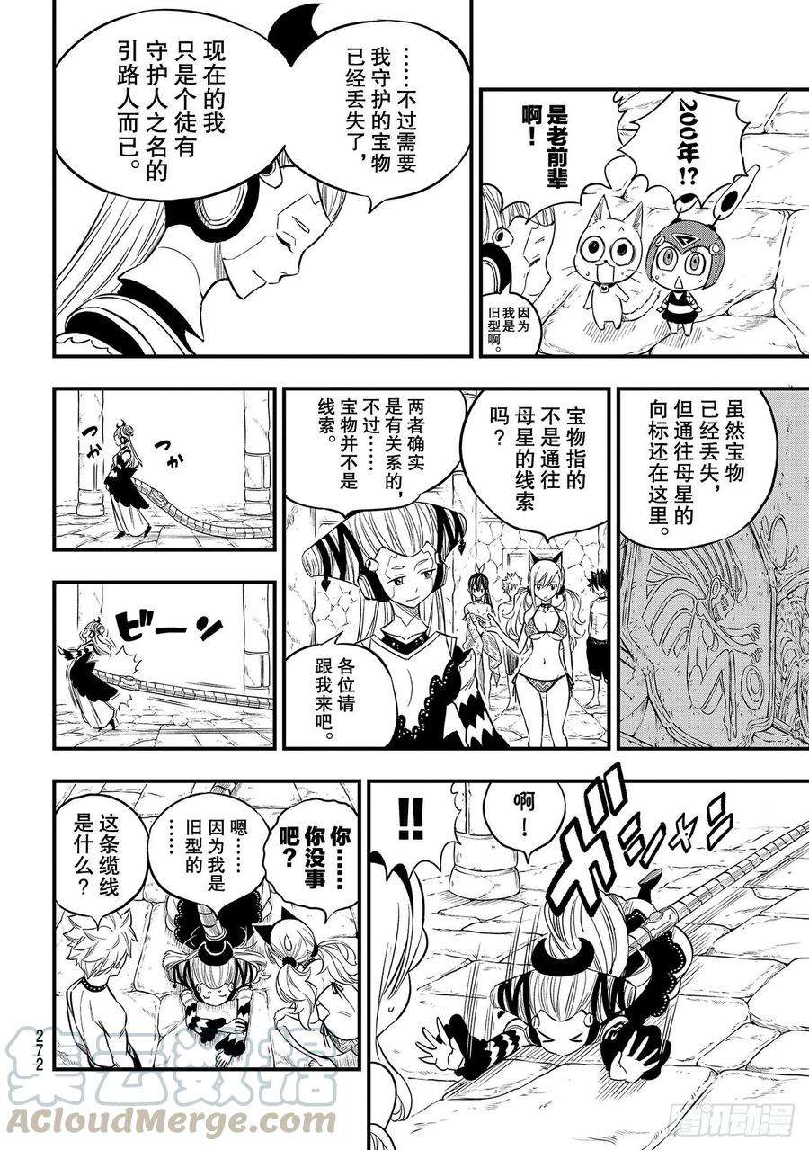 伊甸星原 EDENS ZERO109话 红色洞穴