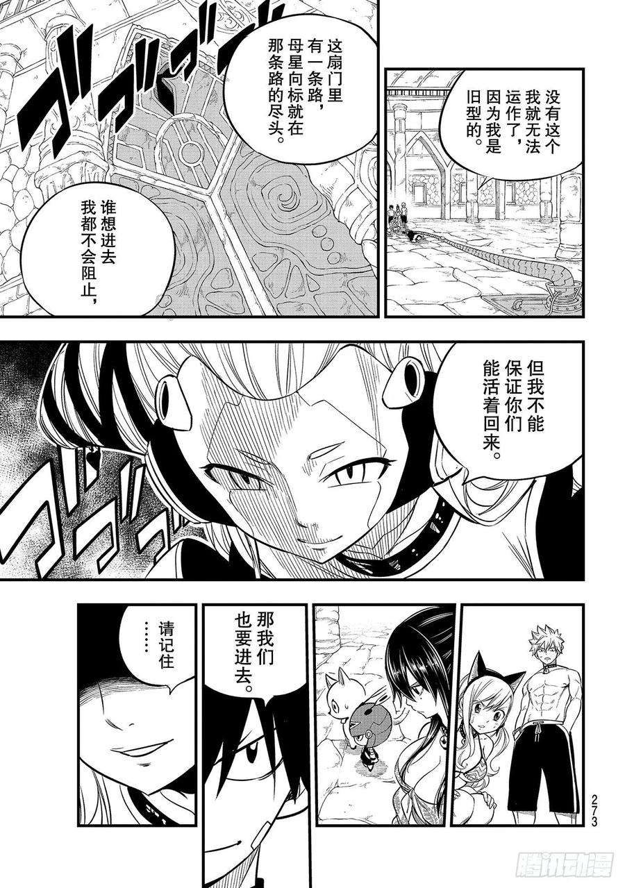 伊甸星原 EDENS ZERO109话 红色洞穴