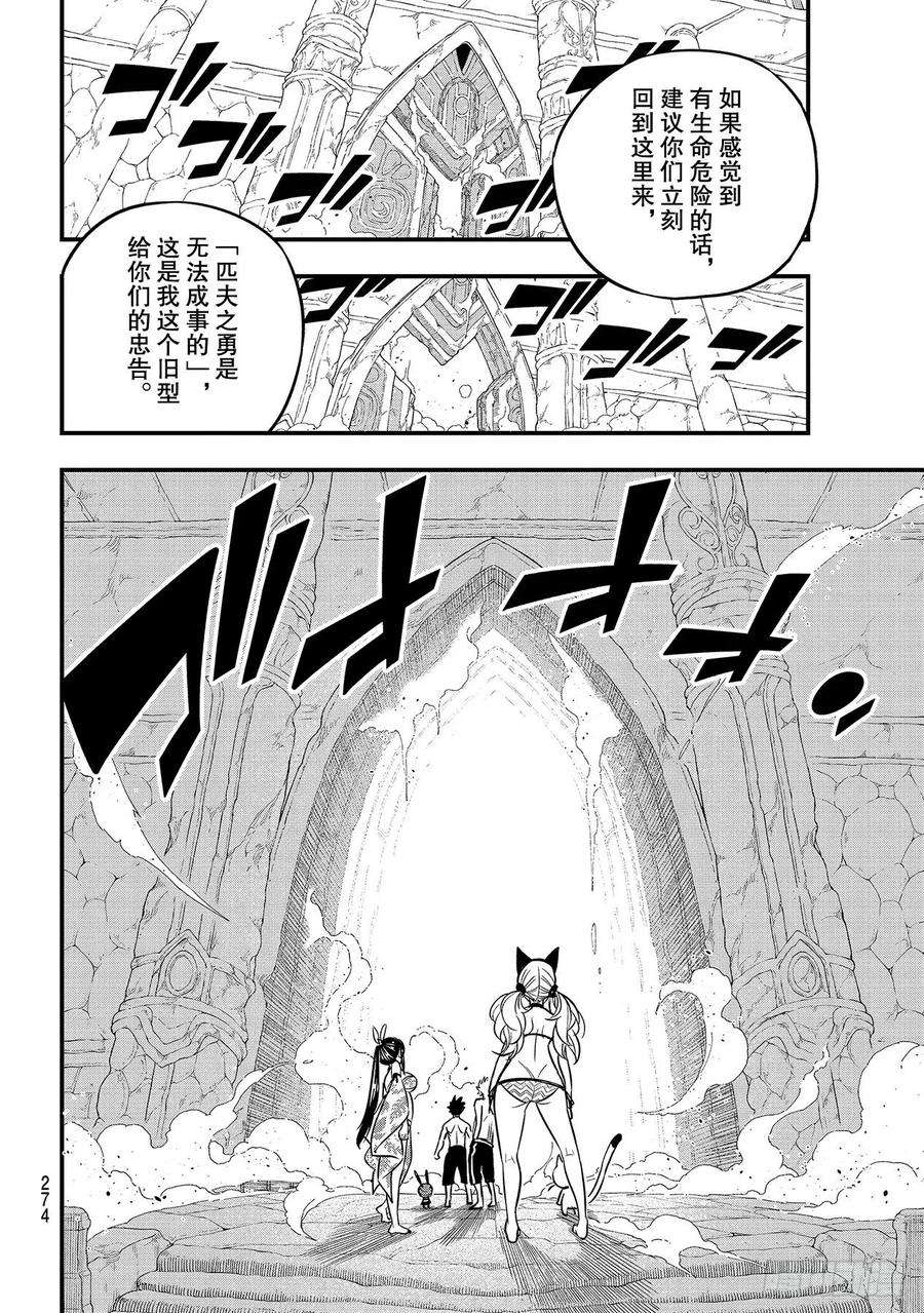 伊甸星原 EDENS ZERO109话 红色洞穴