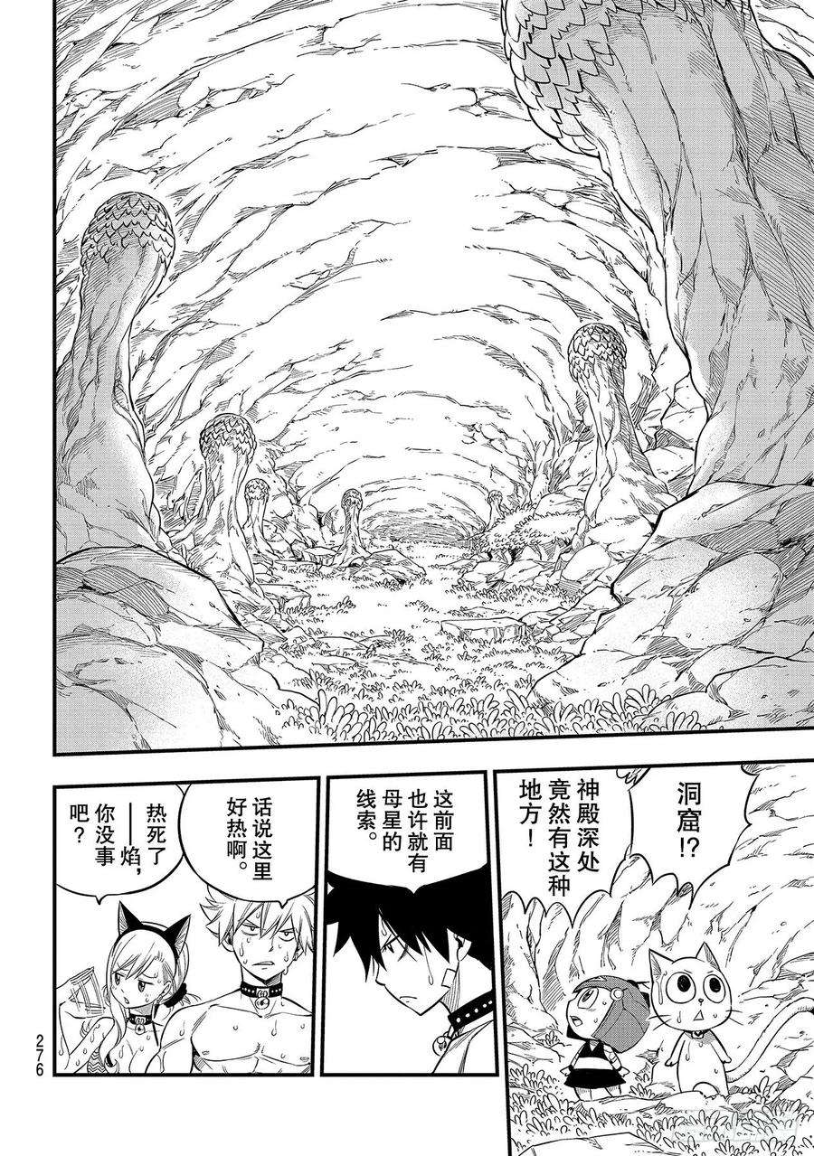 伊甸星原 EDENS ZERO109话 红色洞穴
