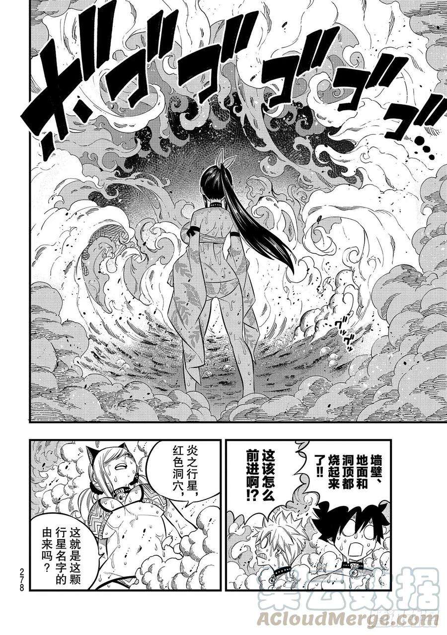 伊甸星原 EDENS ZERO109话 红色洞穴