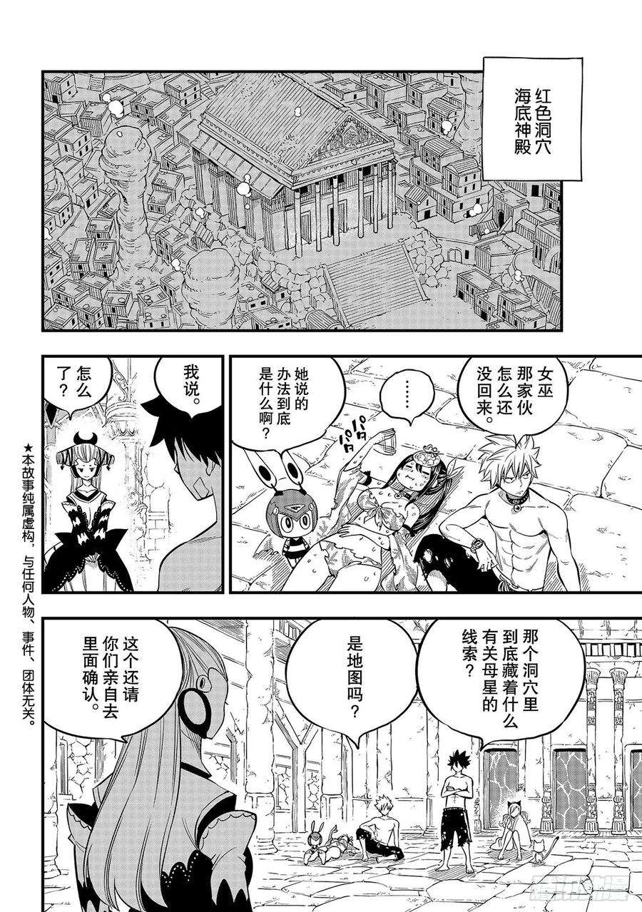 伊甸星原 EDENS ZERO110话 恋爱的机械
