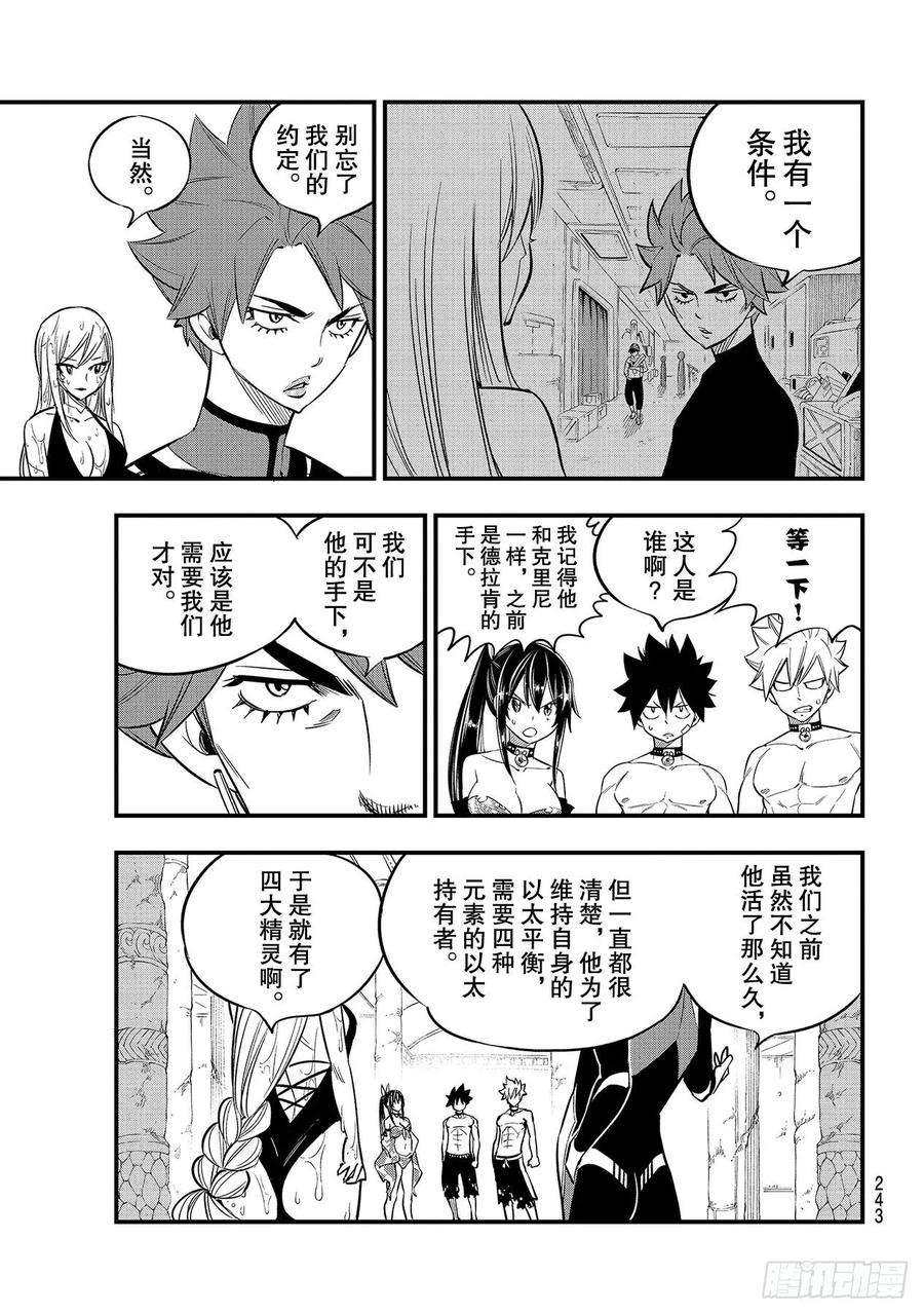 伊甸星原 EDENS ZERO110话 恋爱的机械