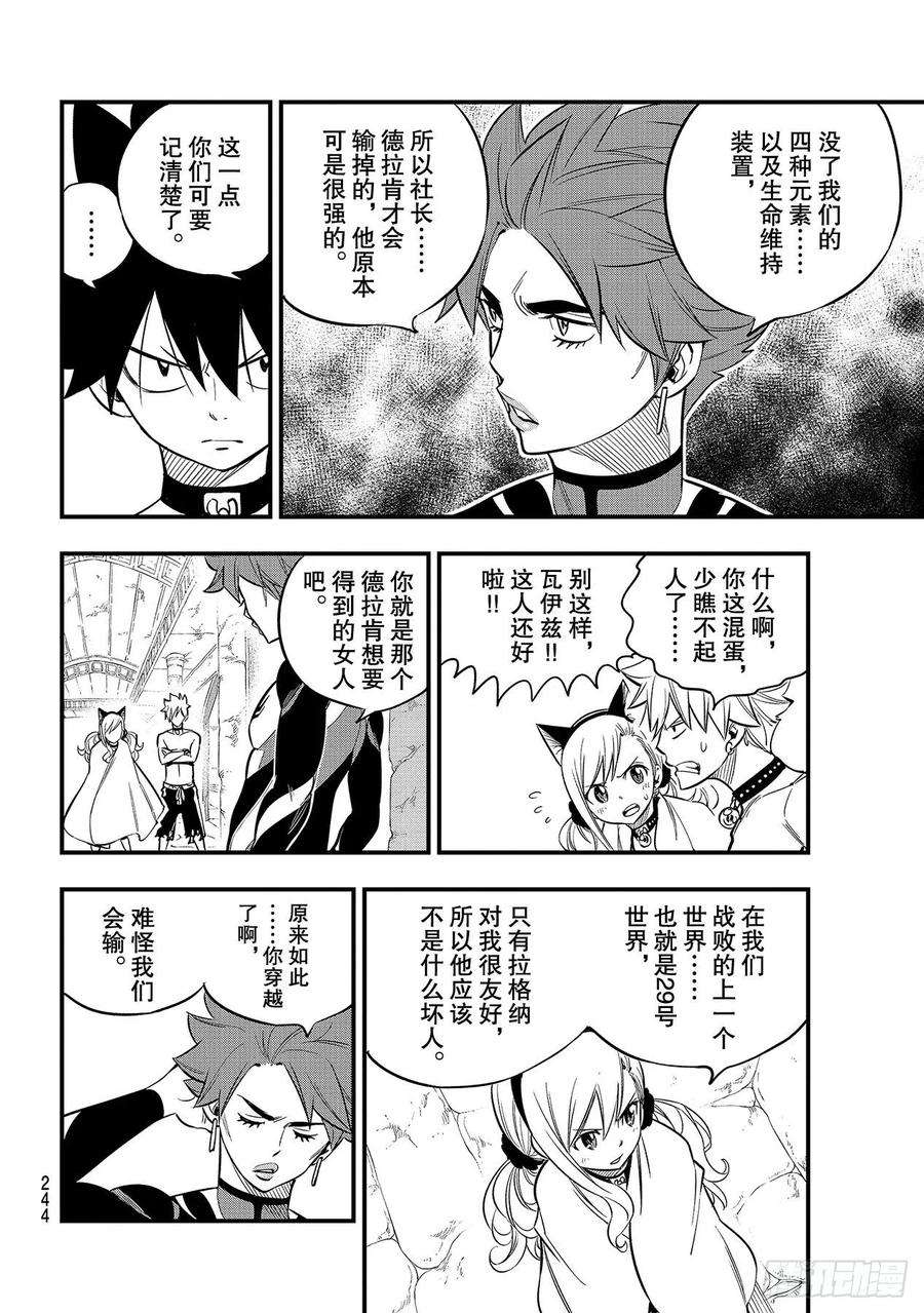伊甸星原 EDENS ZERO110话 恋爱的机械