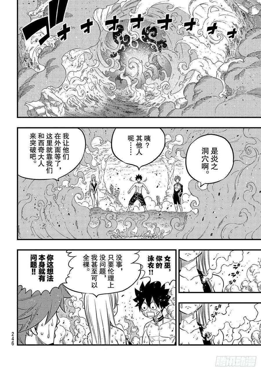 伊甸星原 EDENS ZERO110话 恋爱的机械
