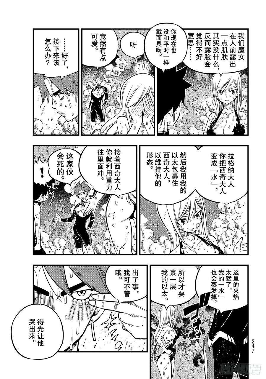 伊甸星原 EDENS ZERO110话 恋爱的机械