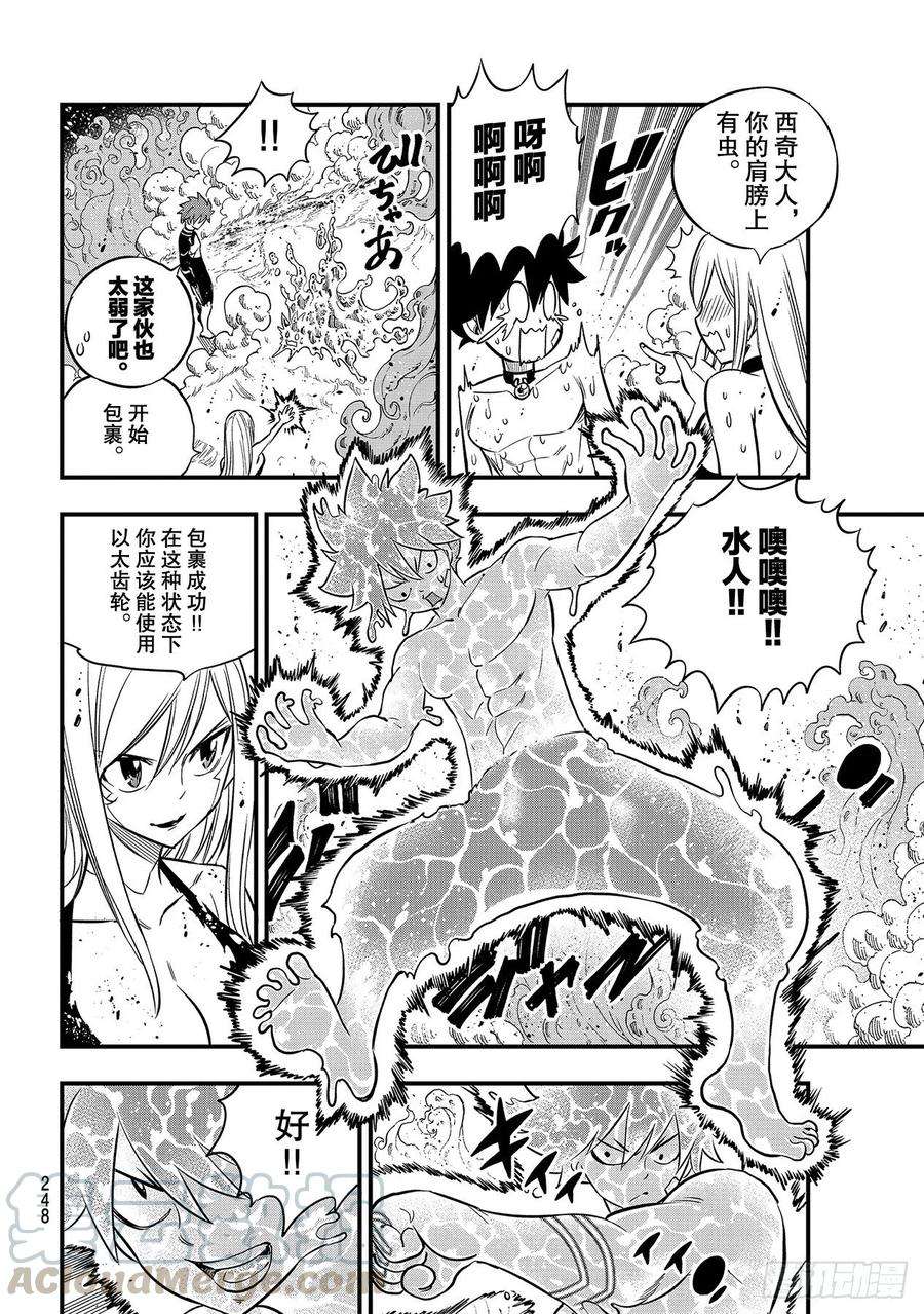 伊甸星原 EDENS ZERO110话 恋爱的机械