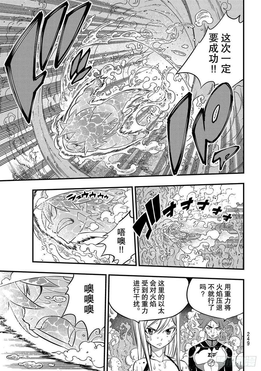 伊甸星原 EDENS ZERO110话 恋爱的机械