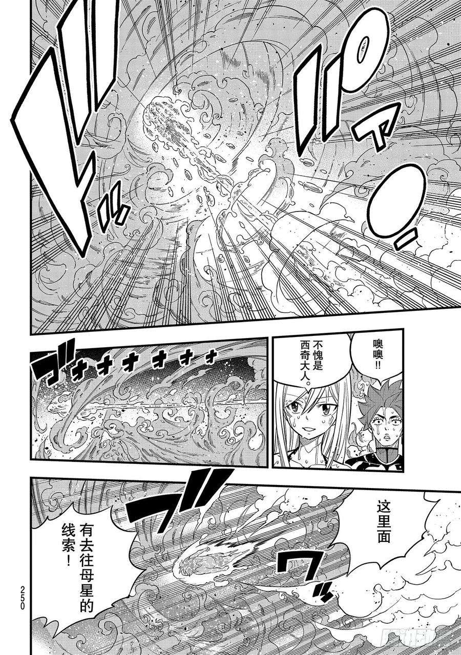 伊甸星原 EDENS ZERO110话 恋爱的机械