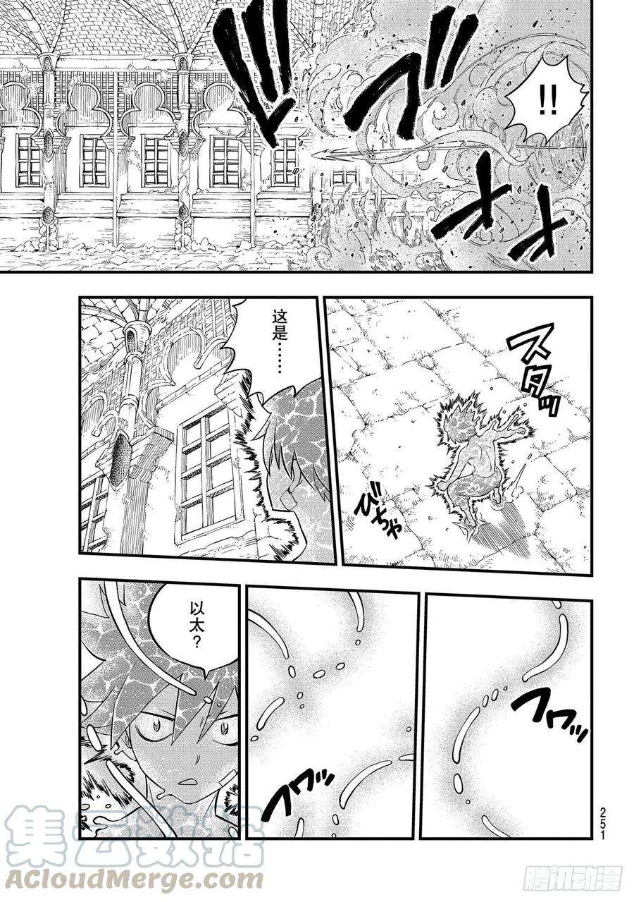 伊甸星原 EDENS ZERO110话 恋爱的机械