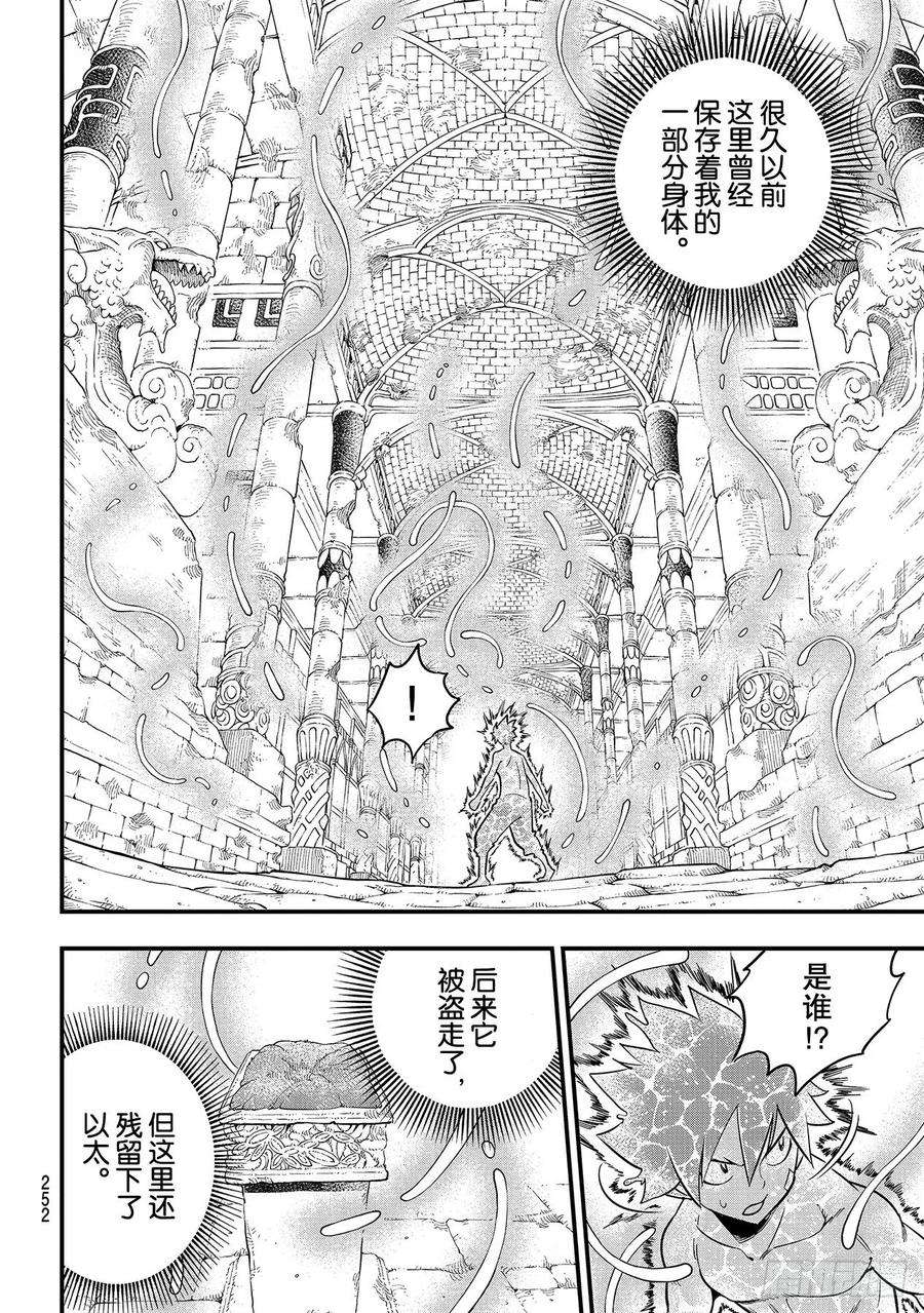 伊甸星原 EDENS ZERO110话 恋爱的机械