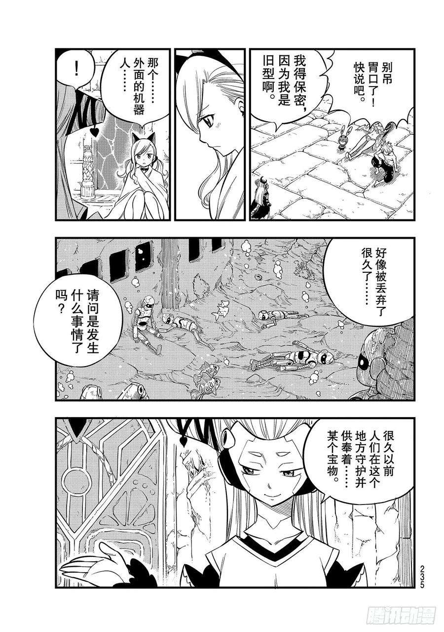伊甸星原 EDENS ZERO110话 恋爱的机械