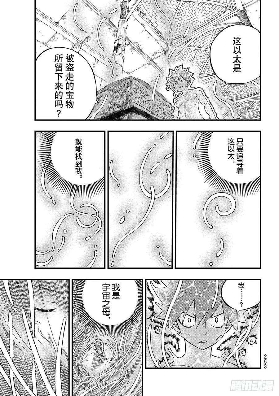 伊甸星原 EDENS ZERO110话 恋爱的机械