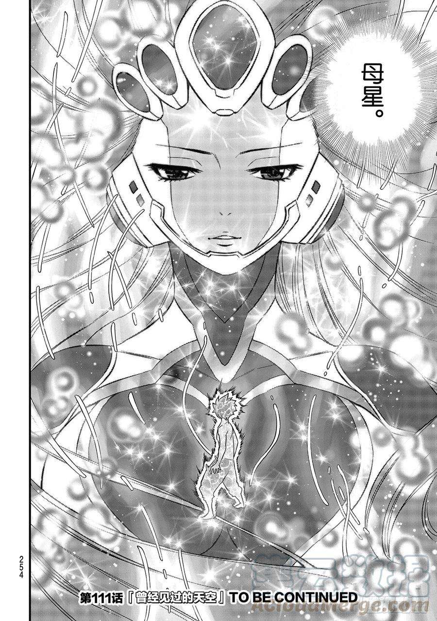 伊甸星原 EDENS ZERO110话 恋爱的机械