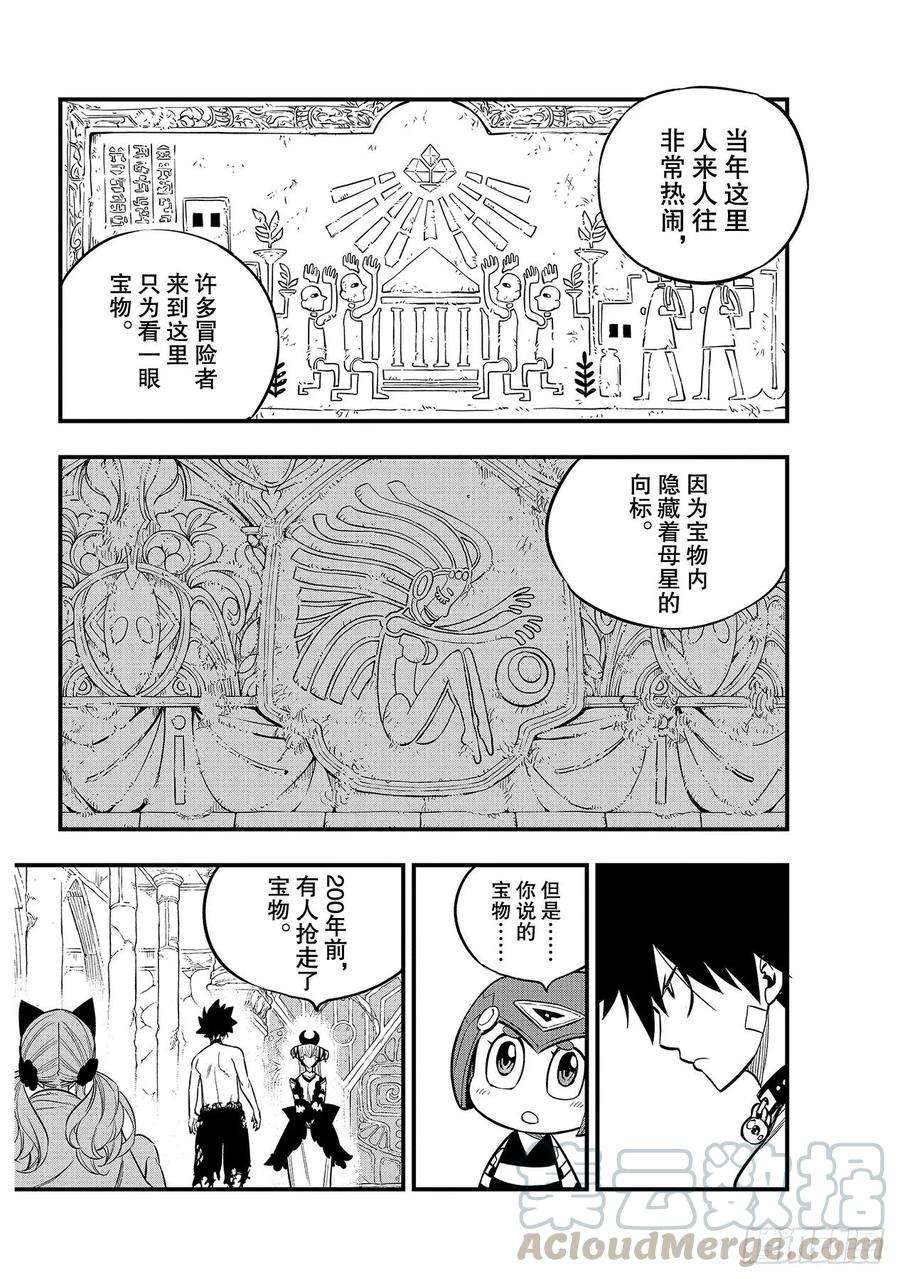 伊甸星原 EDENS ZERO110话 恋爱的机械