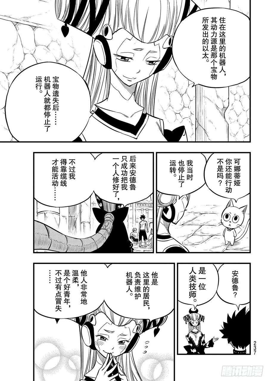 伊甸星原 EDENS ZERO110话 恋爱的机械