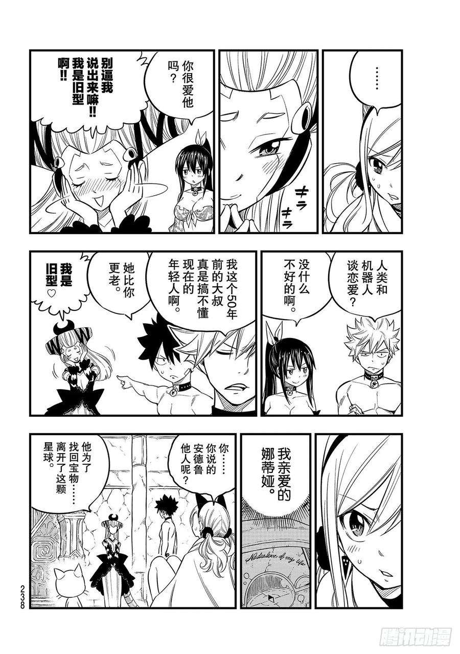 伊甸星原 EDENS ZERO110话 恋爱的机械