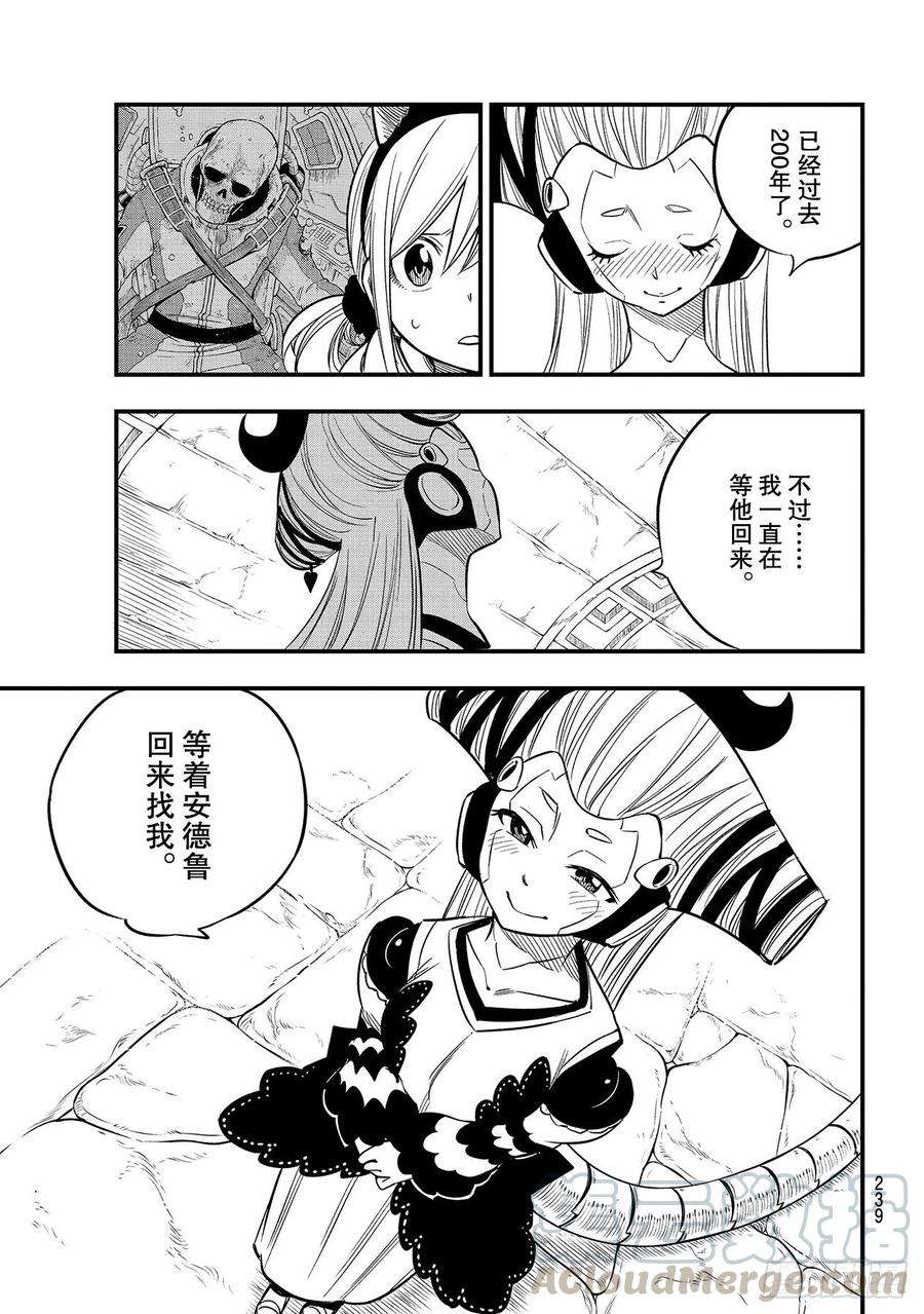 伊甸星原 EDENS ZERO110话 恋爱的机械