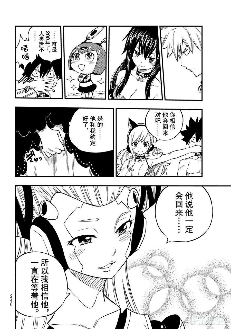 伊甸星原 EDENS ZERO110话 恋爱的机械
