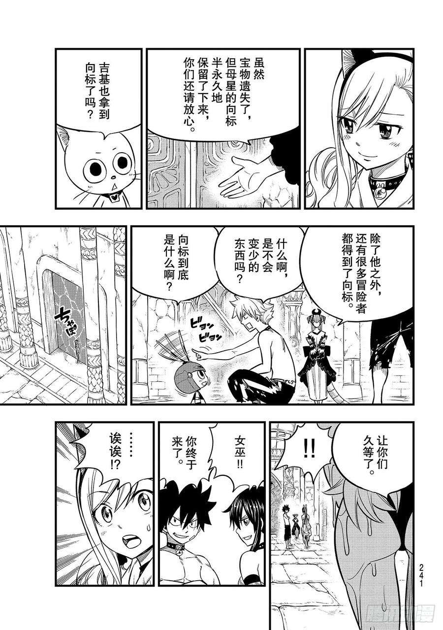 伊甸星原 EDENS ZERO110话 恋爱的机械