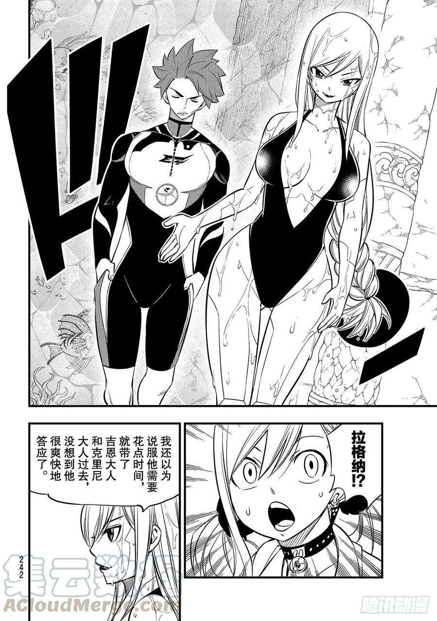 伊甸星原 EDENS ZERO110话 恋爱的机械