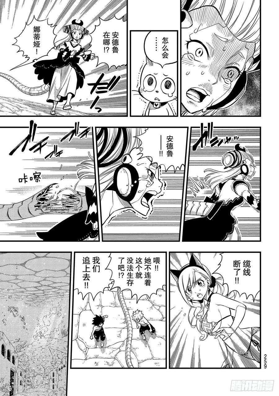 伊甸星原 EDENS ZERO111话 曾经见过的天空