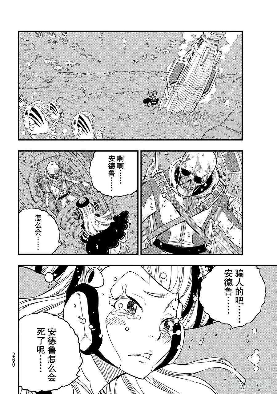 伊甸星原 EDENS ZERO111话 曾经见过的天空