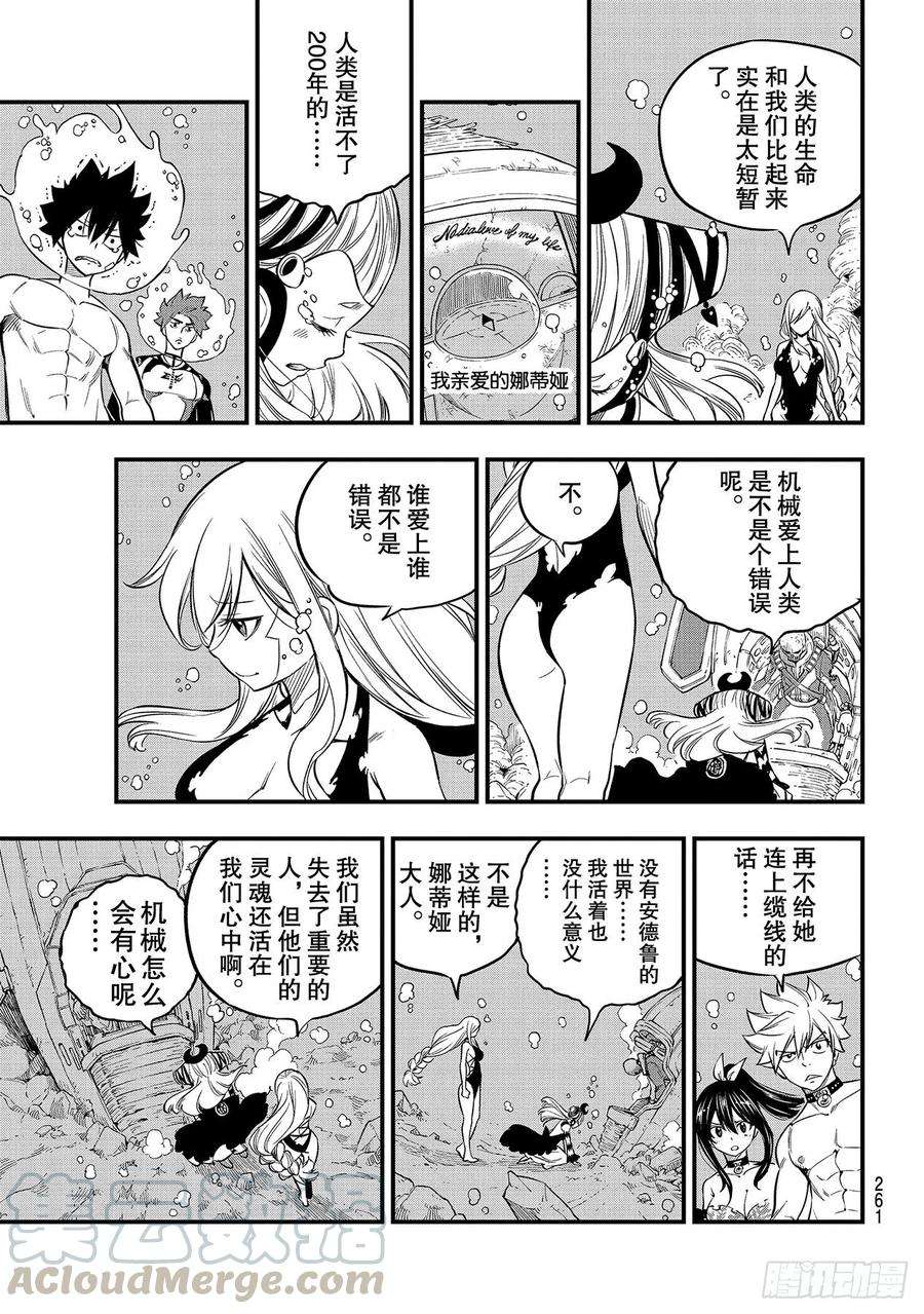 伊甸星原 EDENS ZERO111话 曾经见过的天空
