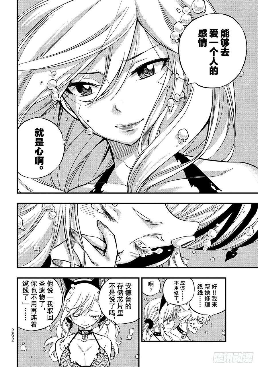伊甸星原 EDENS ZERO111话 曾经见过的天空