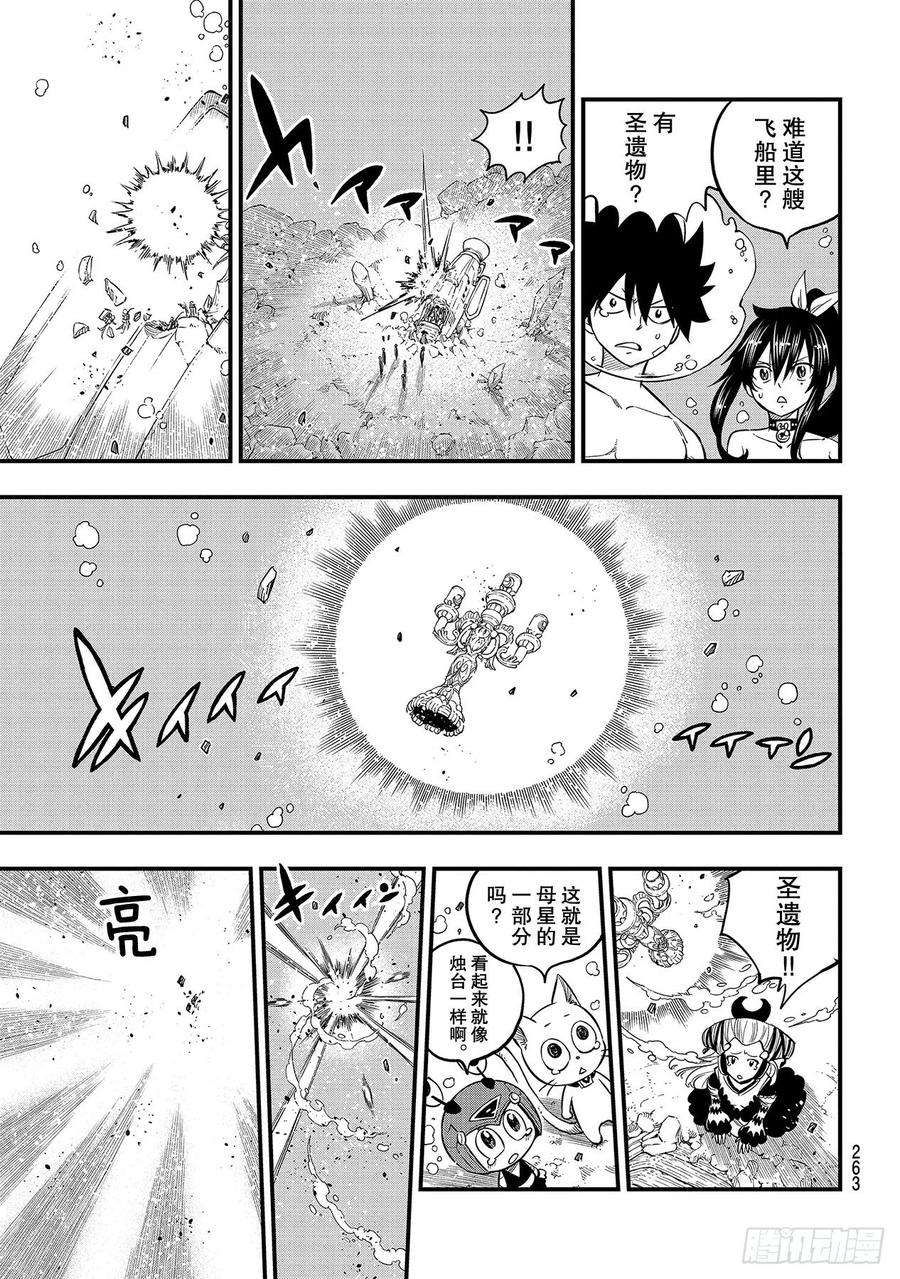 伊甸星原 EDENS ZERO111话 曾经见过的天空