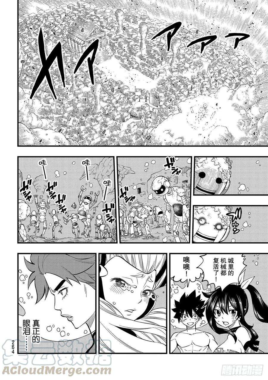 伊甸星原 EDENS ZERO111话 曾经见过的天空