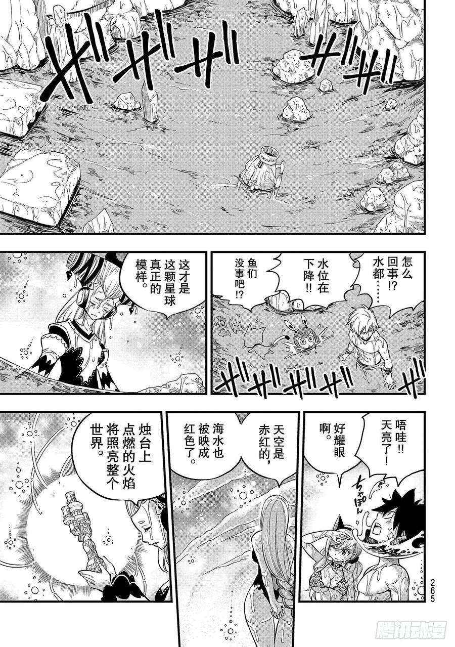 伊甸星原 EDENS ZERO111话 曾经见过的天空