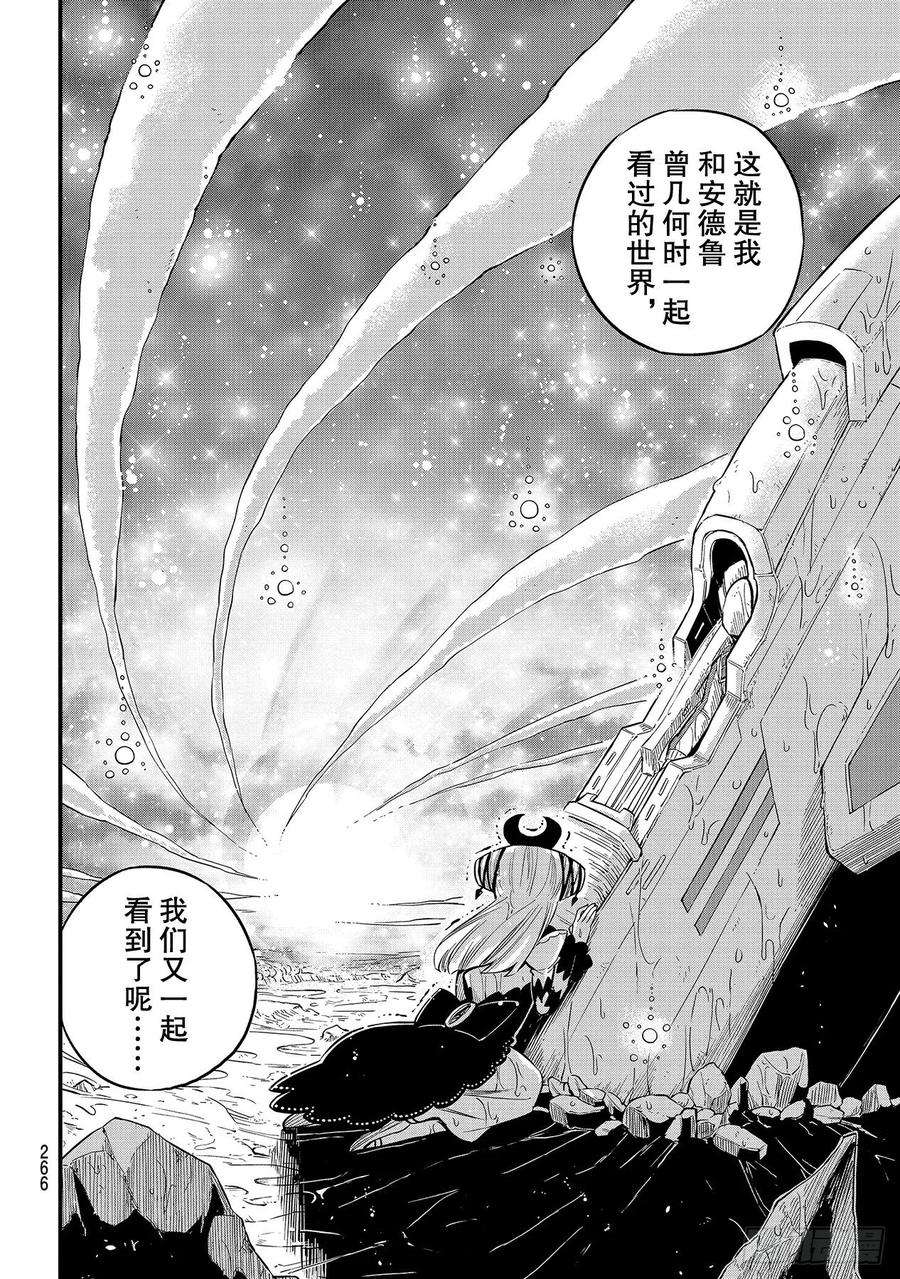 伊甸星原 EDENS ZERO111话 曾经见过的天空