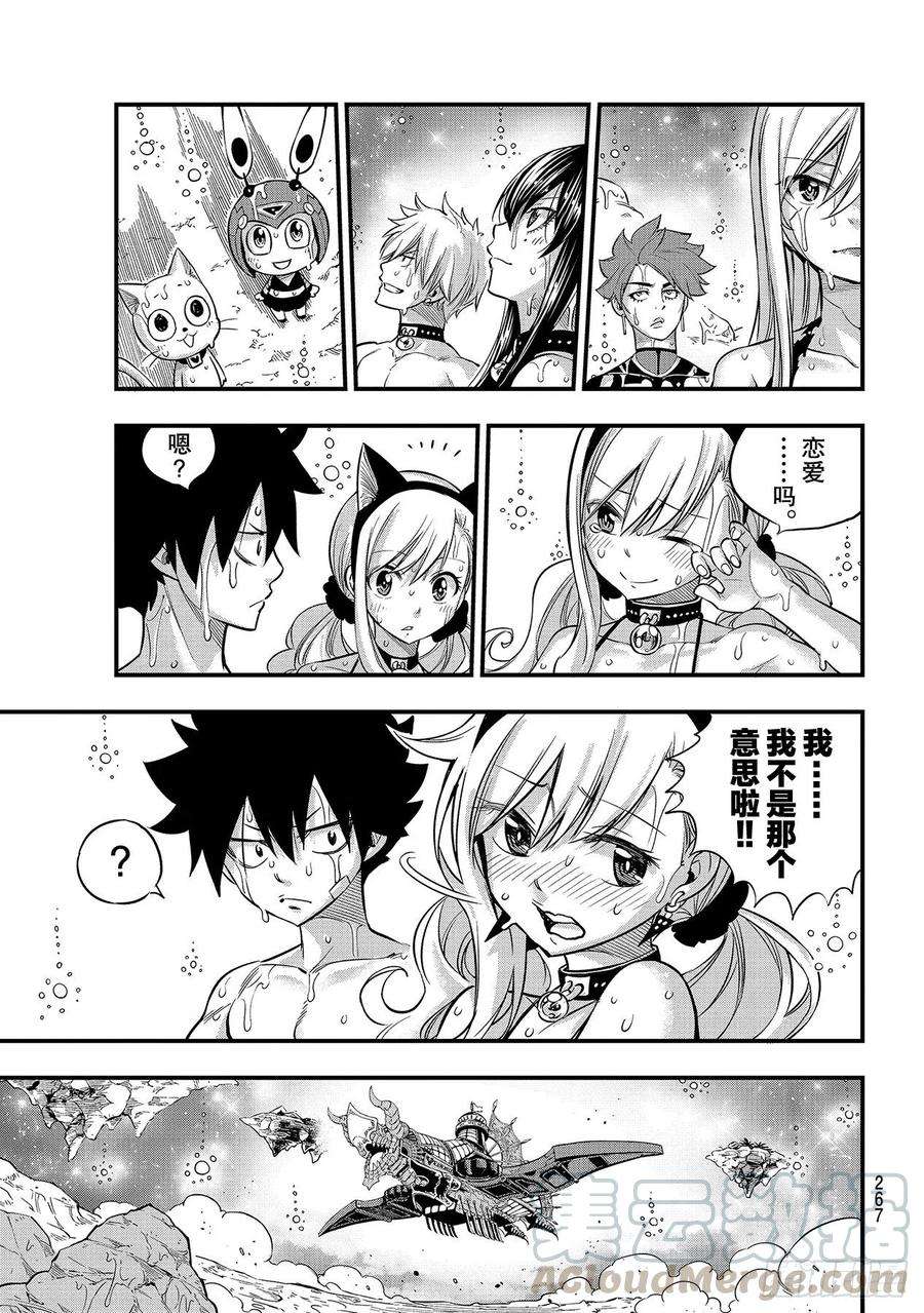 伊甸星原 EDENS ZERO111话 曾经见过的天空