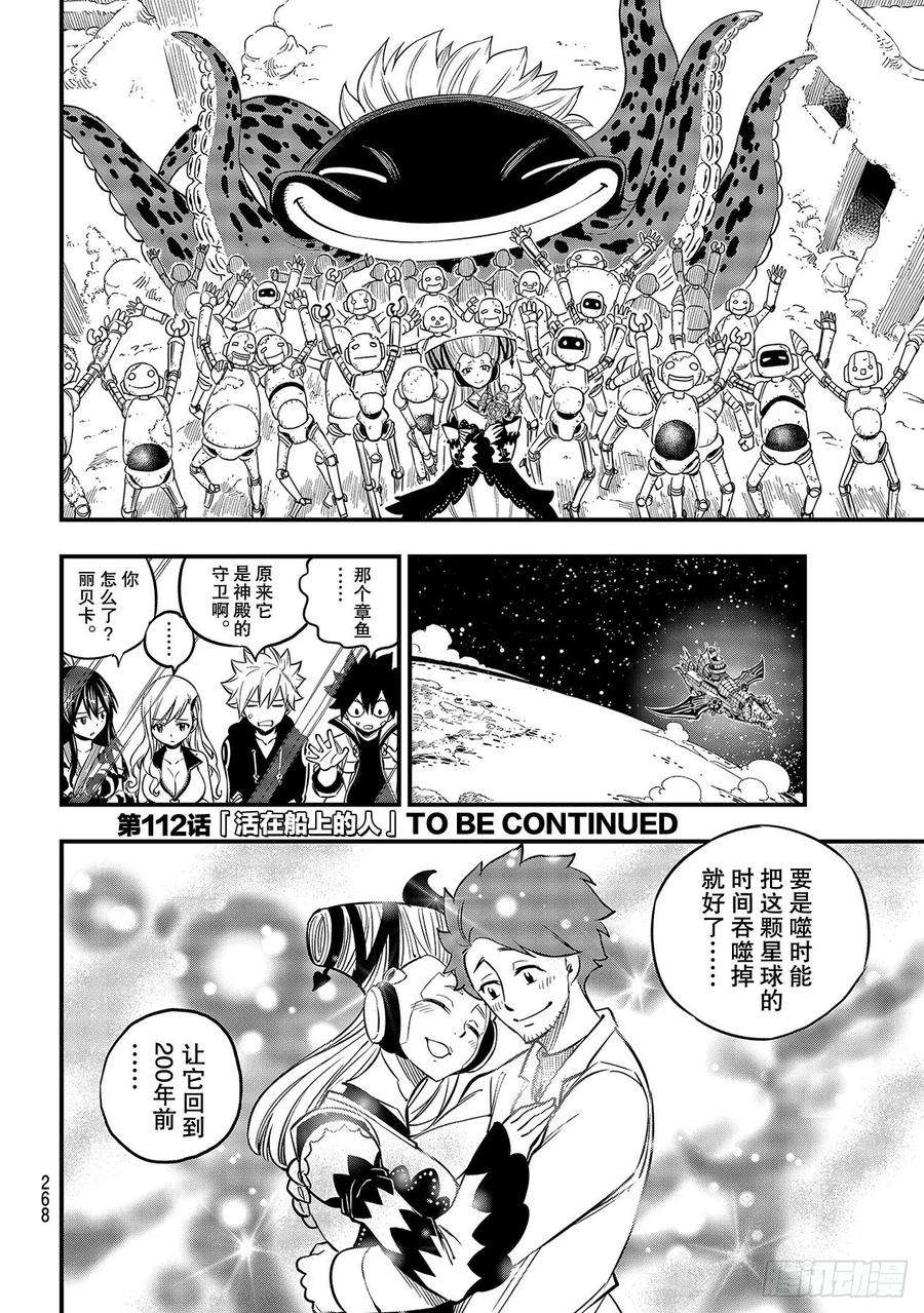 伊甸星原 EDENS ZERO111话 曾经见过的天空