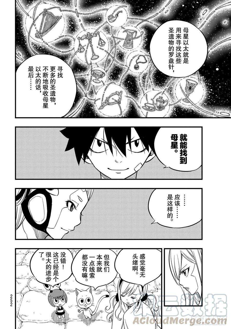 伊甸星原 EDENS ZERO111话 曾经见过的天空
