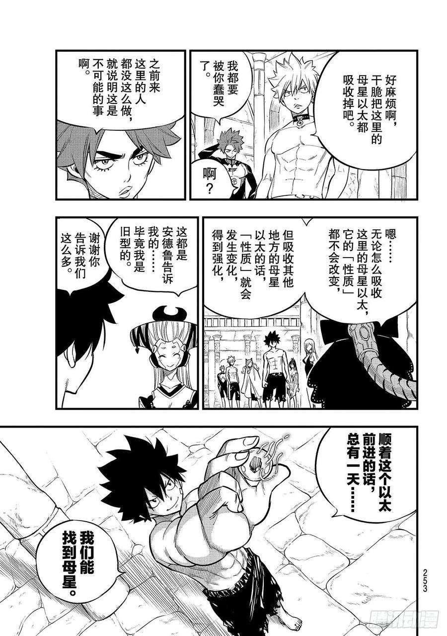 伊甸星原 EDENS ZERO111话 曾经见过的天空
