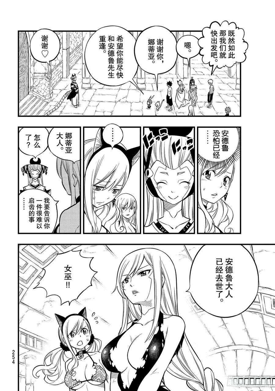 伊甸星原 EDENS ZERO111话 曾经见过的天空